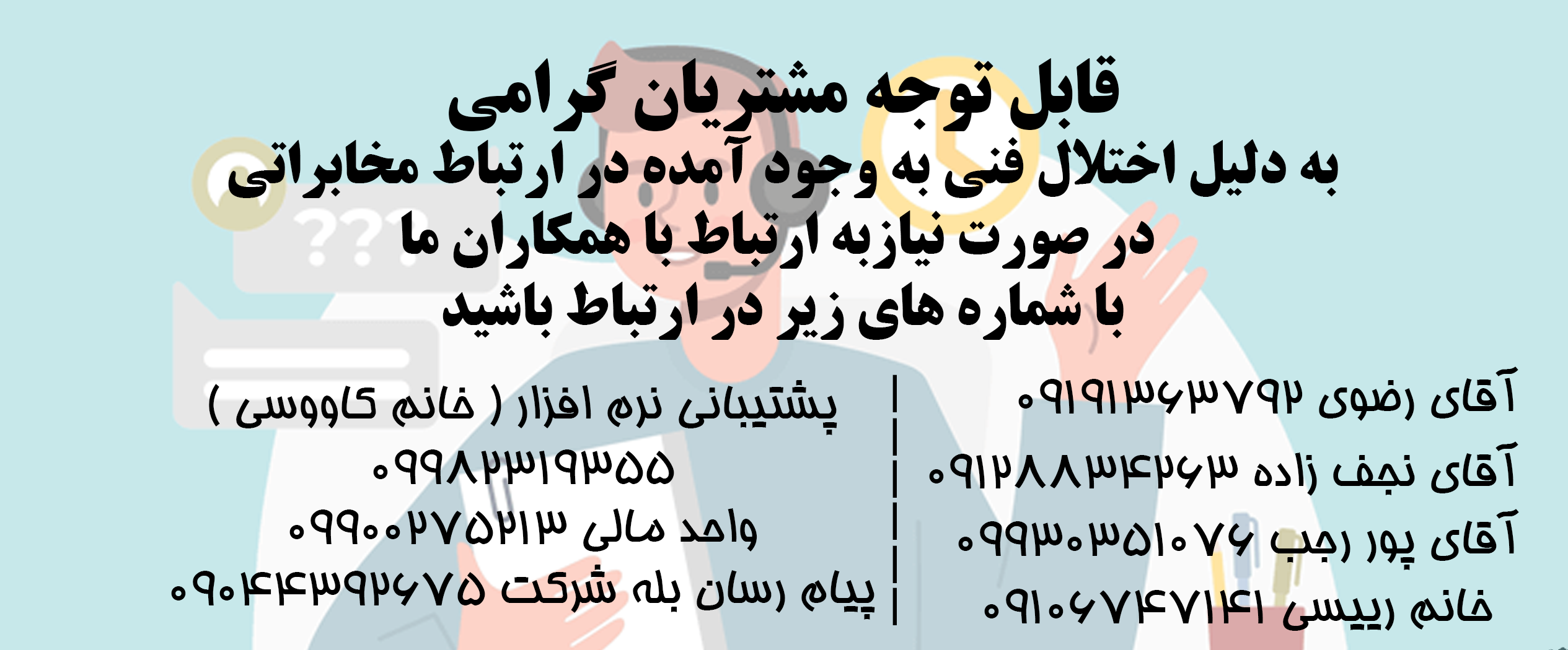 اختلال تلفن - + مالی
